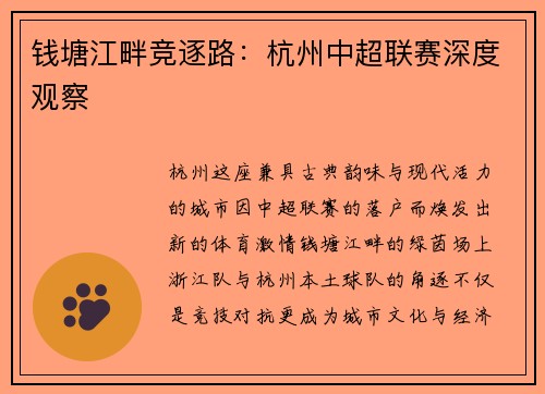 钱塘江畔竞逐路：杭州中超联赛深度观察