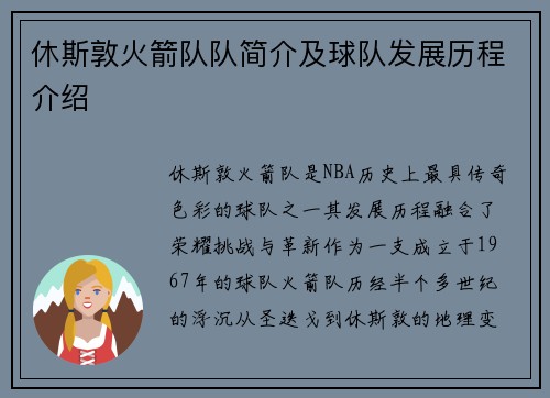 休斯敦火箭队队简介及球队发展历程介绍