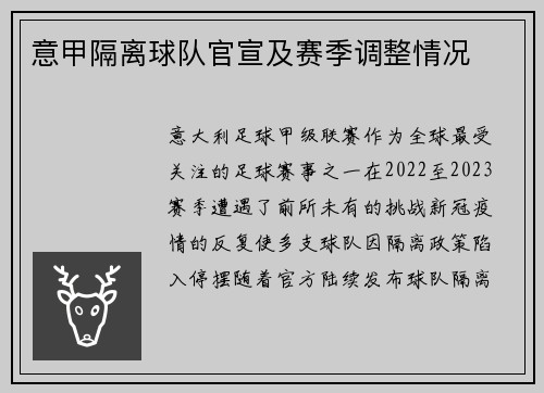 意甲隔离球队官宣及赛季调整情况