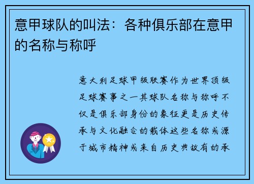 意甲球队的叫法：各种俱乐部在意甲的名称与称呼
